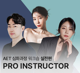 AET&nbsp;심화과정&nbsp;워크숍&nbsp;실전편&nbsp;모집중!